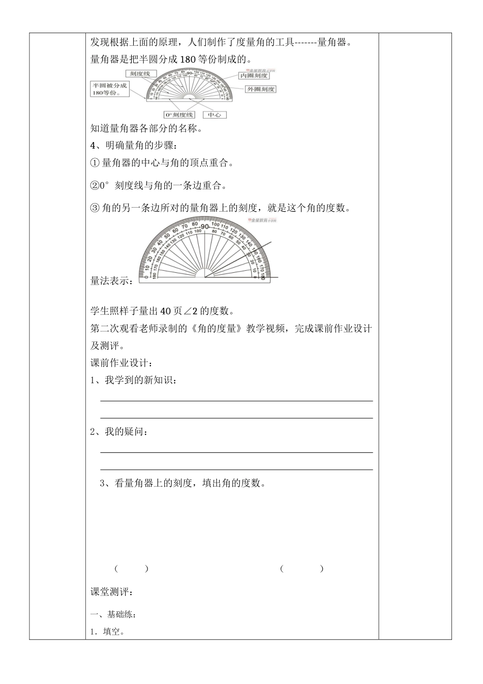 翻转课堂第二次作业设计_第2页