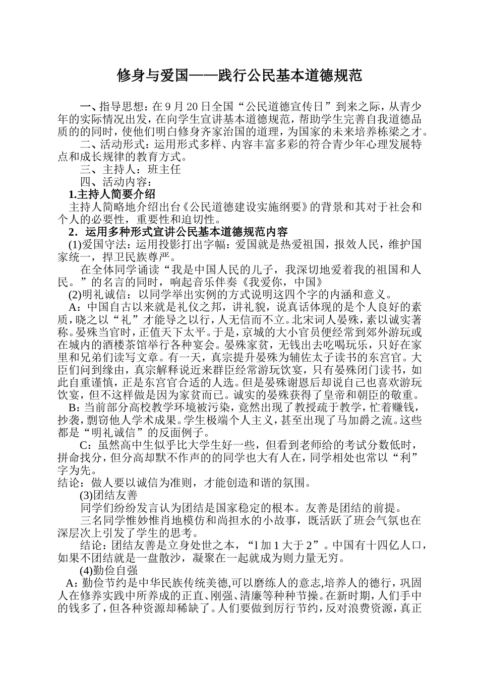 文明礼仪班会一级最终完成稿件_第2页