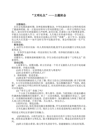 文明礼仪班会一级最终完成稿件