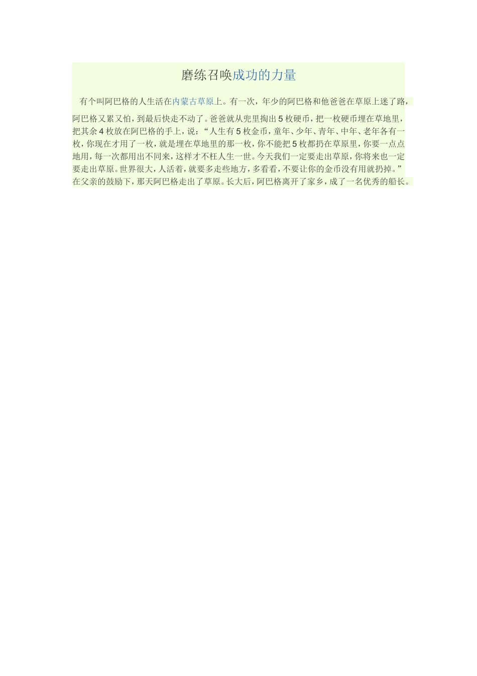 磨练召唤成功的力量_第1页