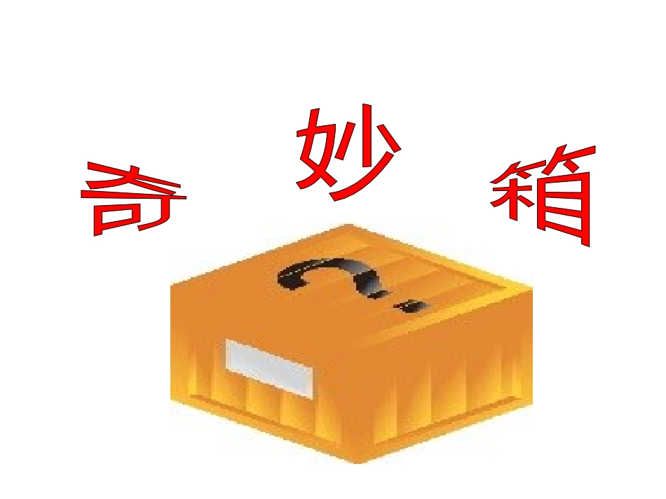 小班数学跟图形宝宝做游戏_第3页