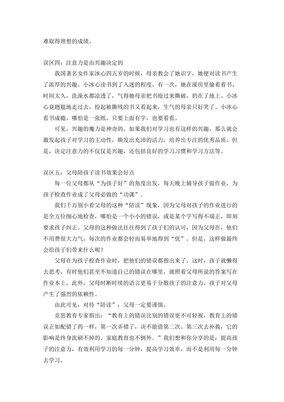 注意力认识上的误区_第2页