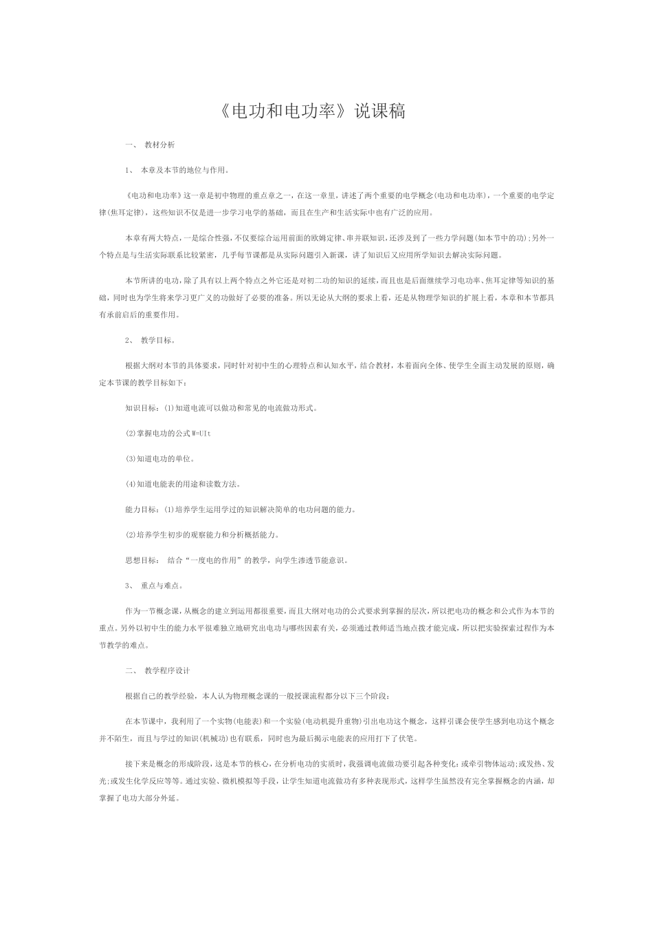 电功和电功率_第1页