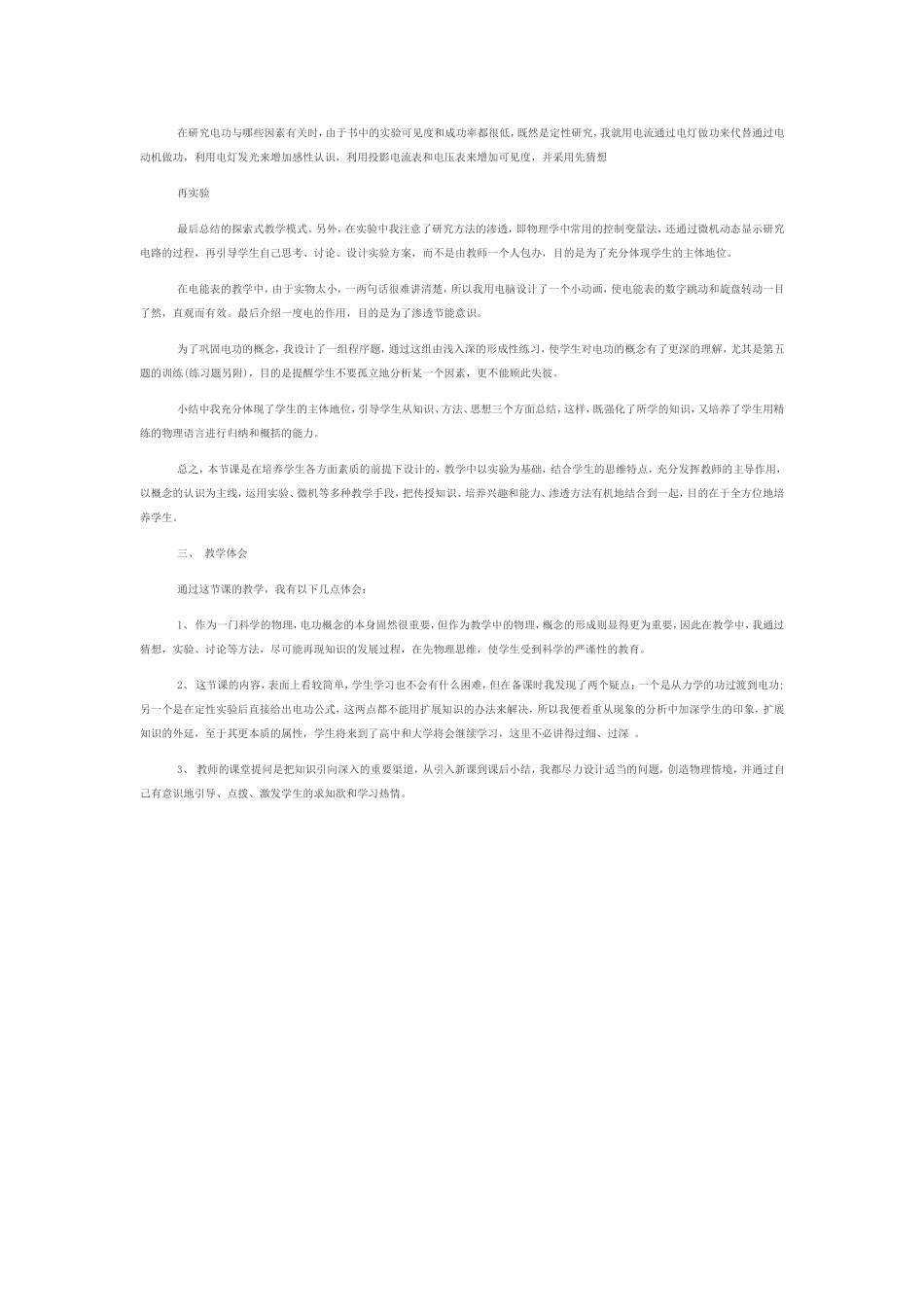 电功和电功率_第2页