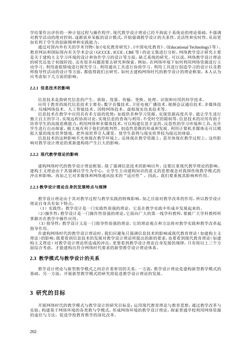 网络时代教学模式与教学设计研究策略_第2页