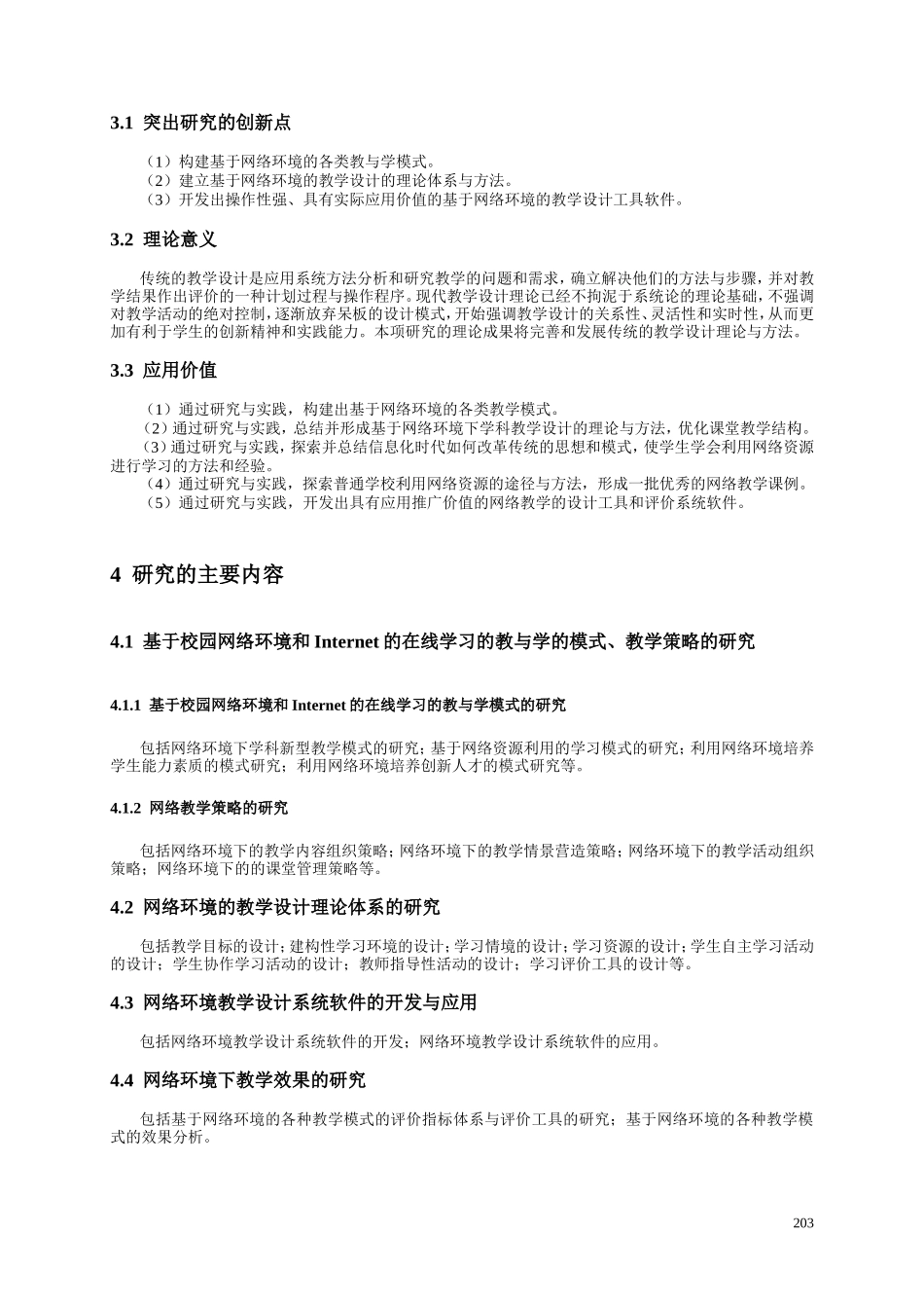 网络时代教学模式与教学设计研究策略_第3页