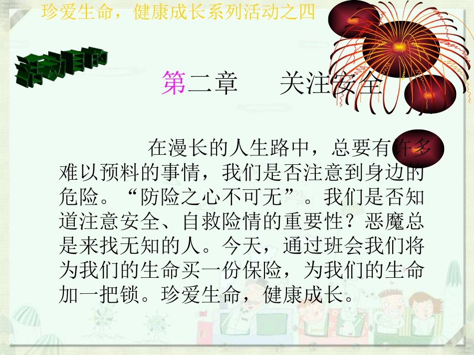 校园安全主题班会：生命诚可贵，安全大于天_第3页