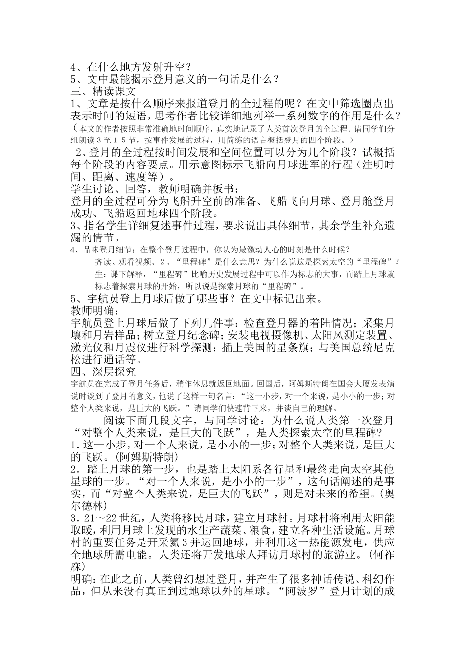 月亮上的足迹_第2页