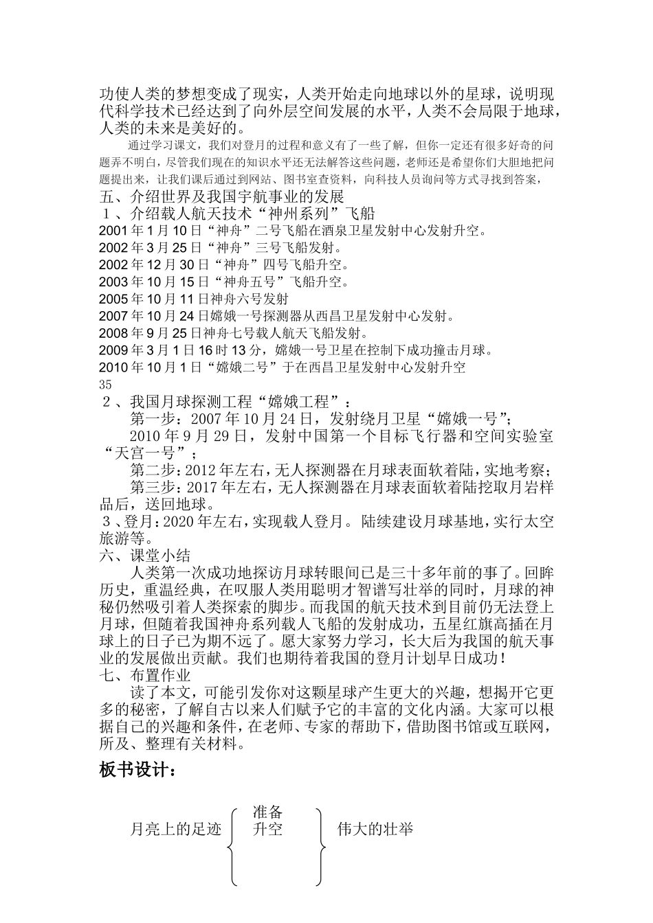 月亮上的足迹_第3页