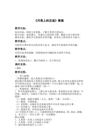 月亮上的足迹