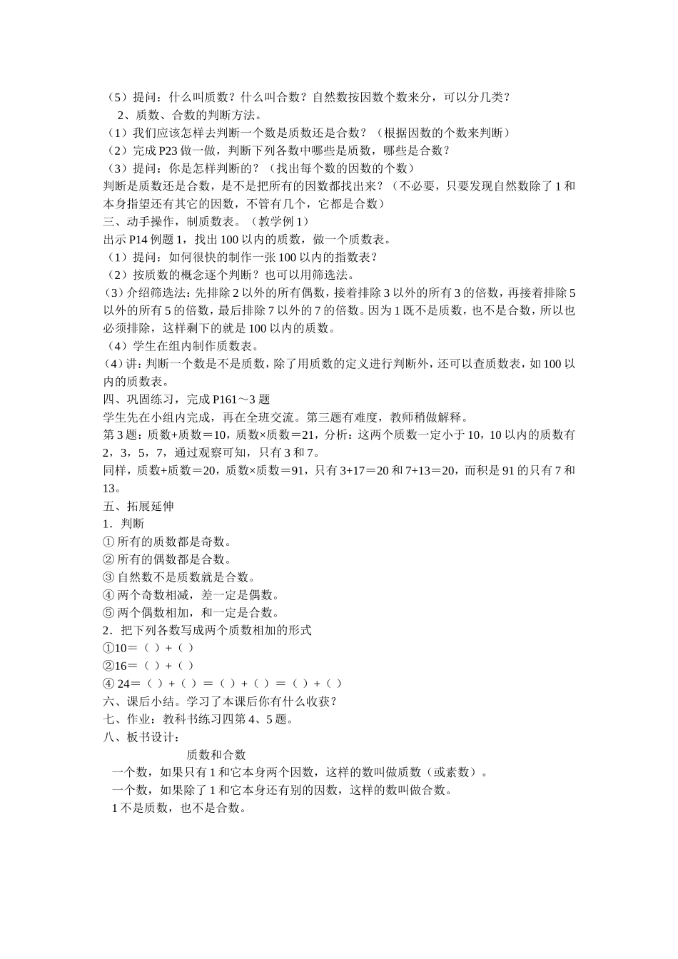 《质数和合数》教学设计_第2页