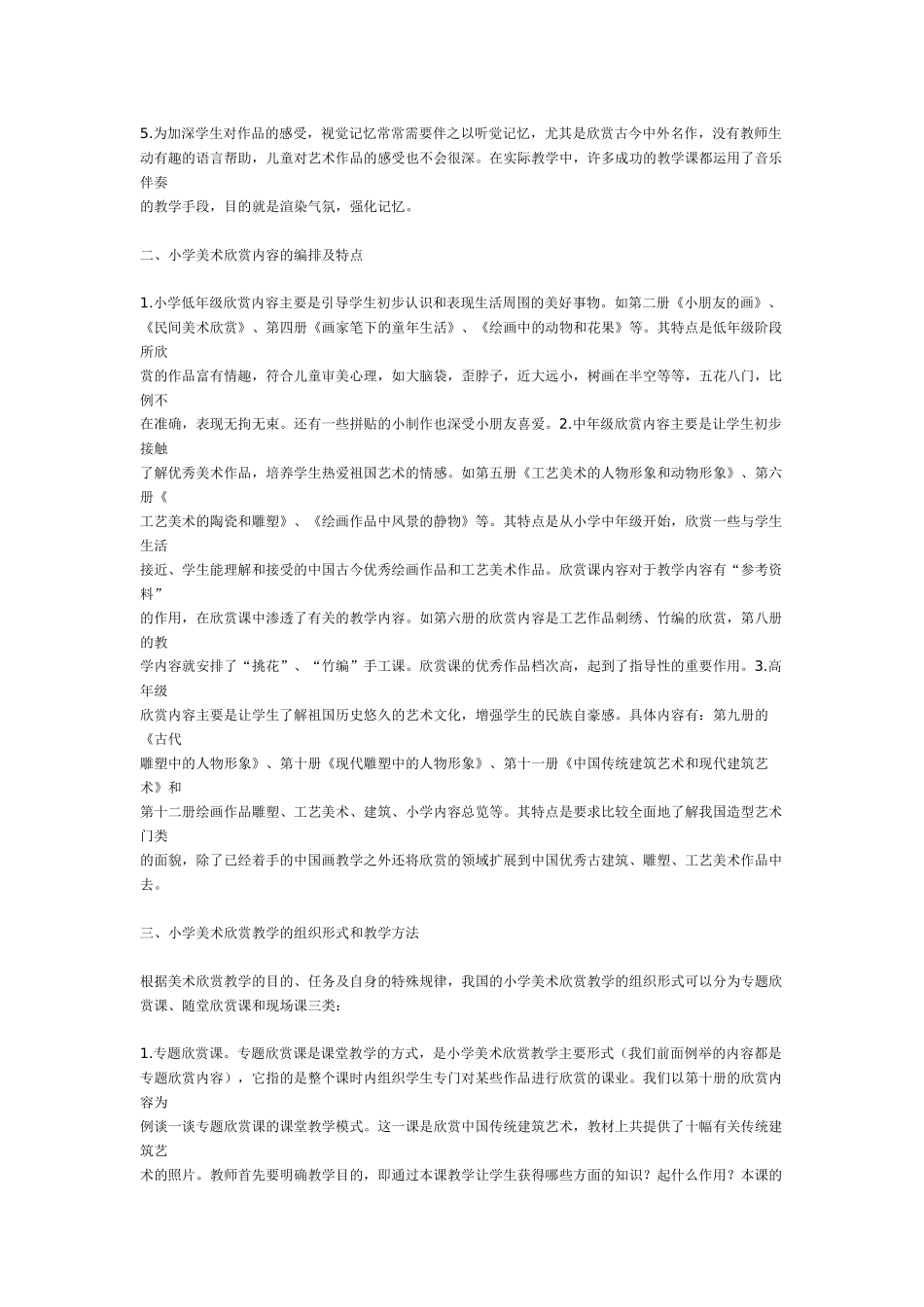 浅谈小学美术欣赏教学_第2页