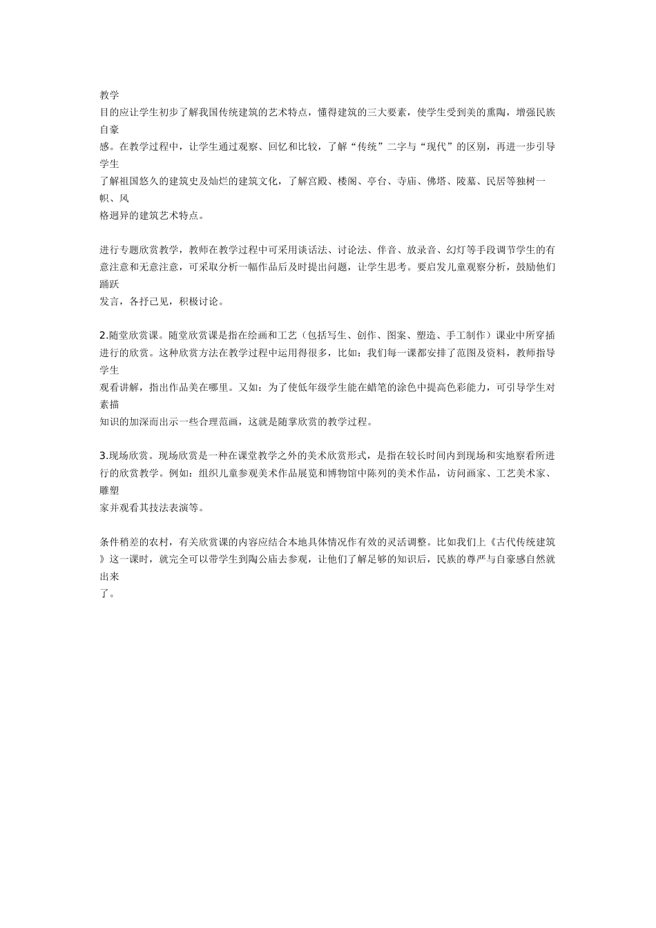 浅谈小学美术欣赏教学_第3页
