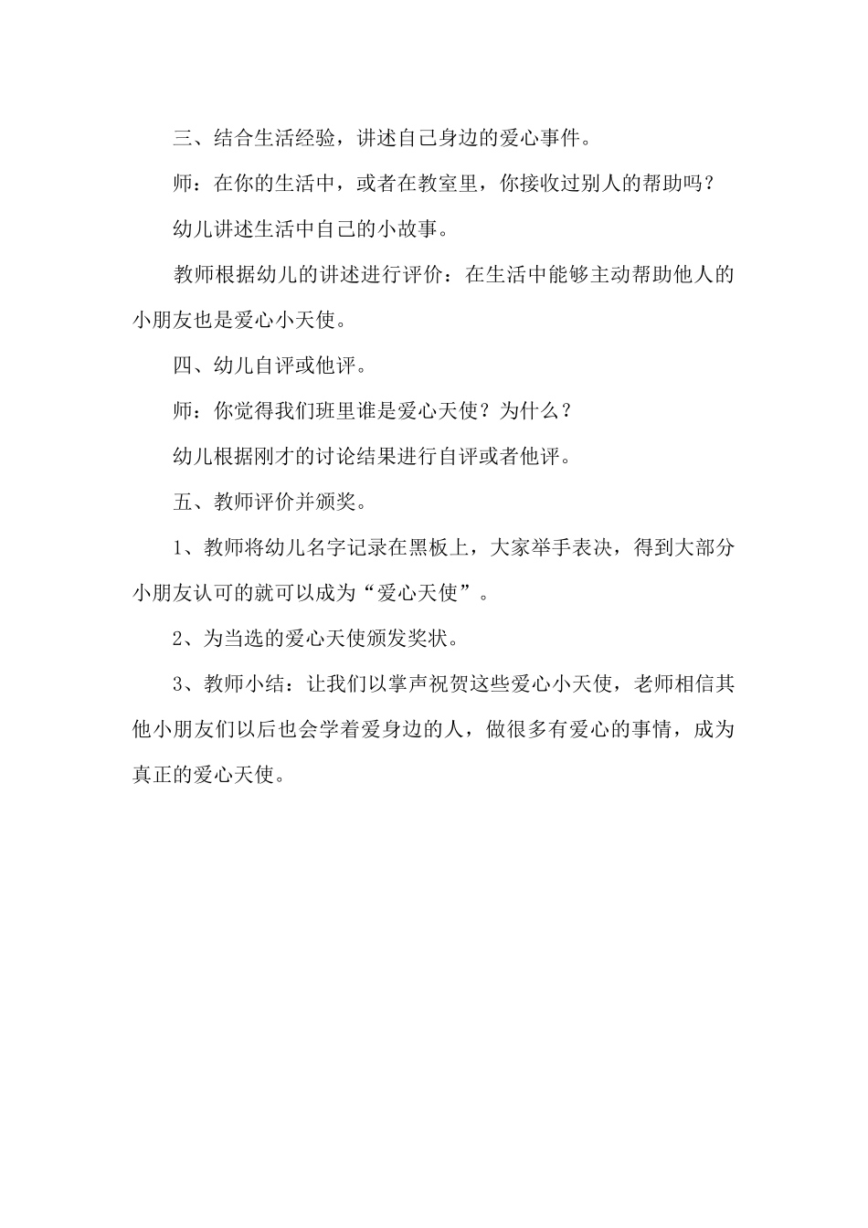 中班社会教案：《爱心天使》_第2页