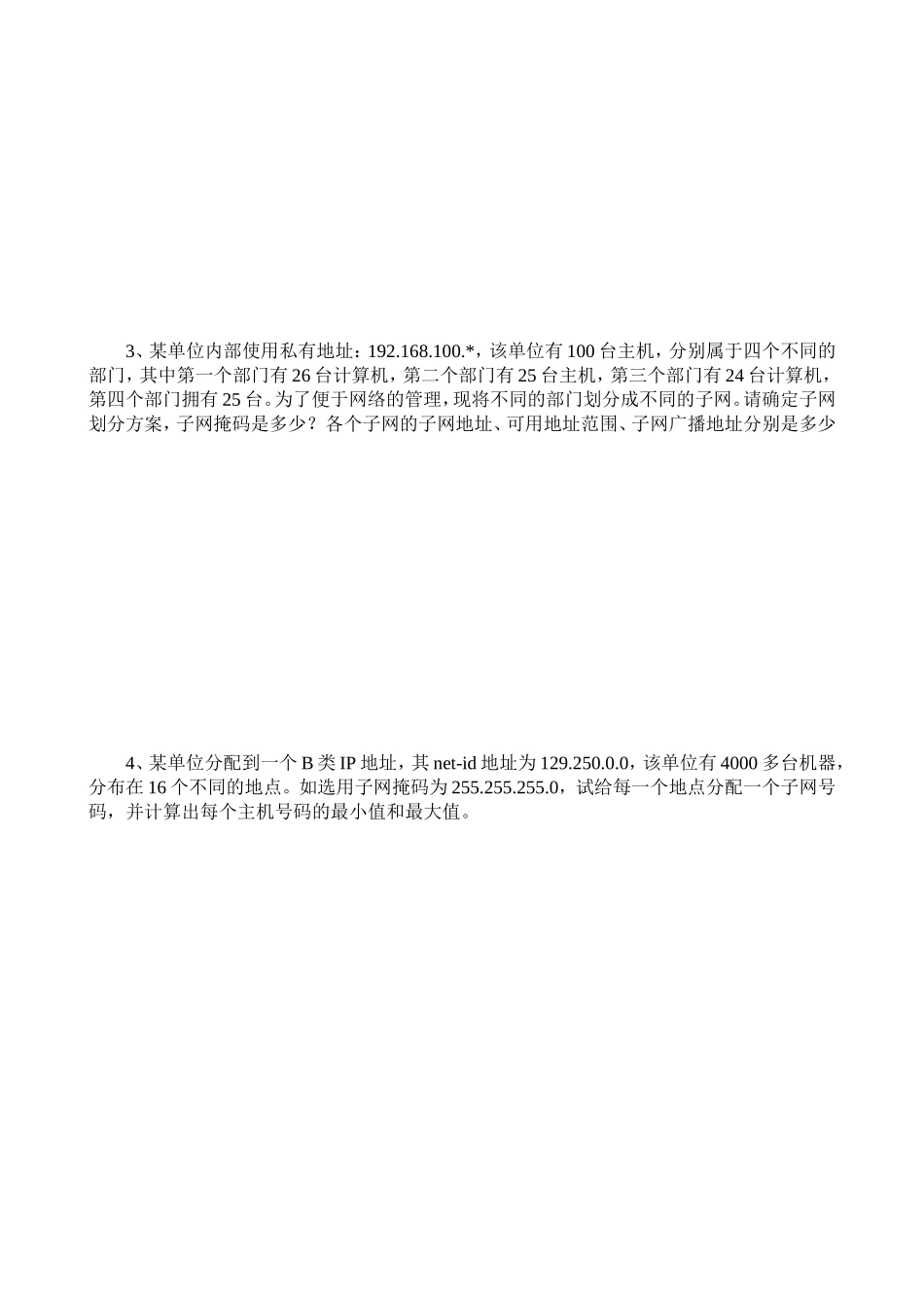 专题八网络案例分析_第2页