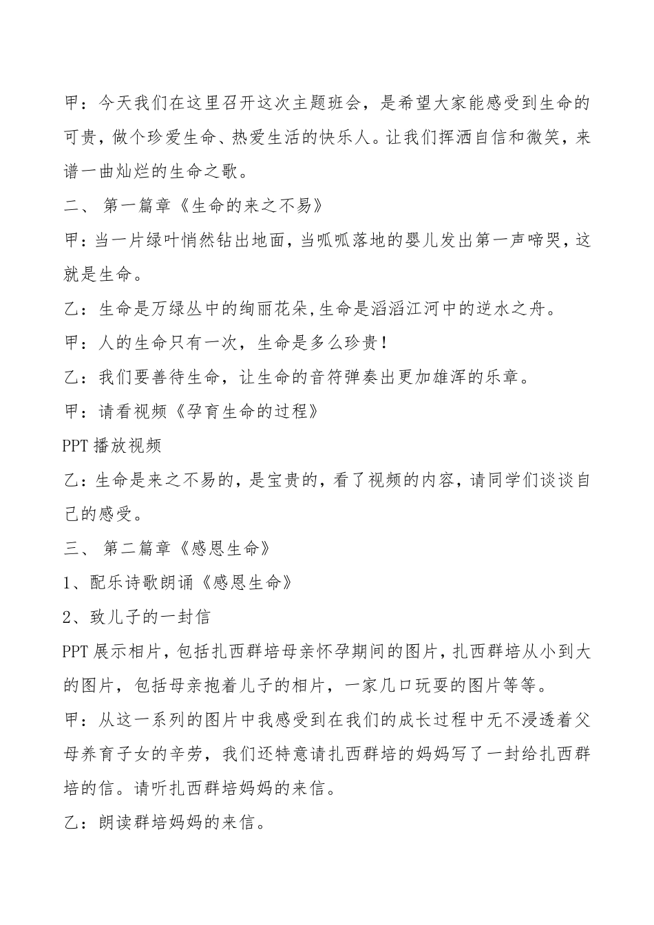 感恩生命，自信成长，让生命焕发光彩胡燕萍_第2页