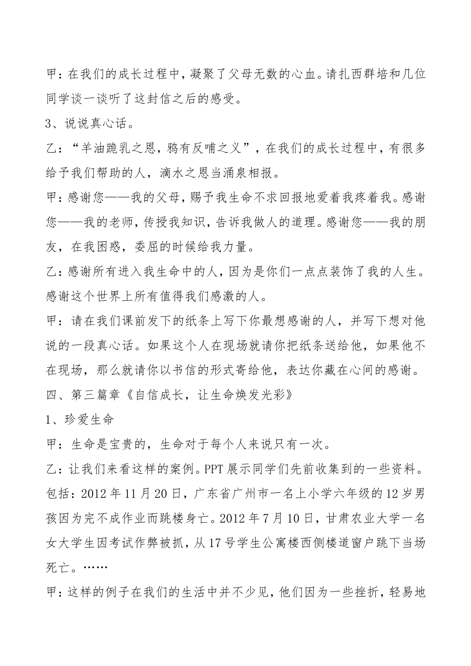 感恩生命，自信成长，让生命焕发光彩胡燕萍_第3页