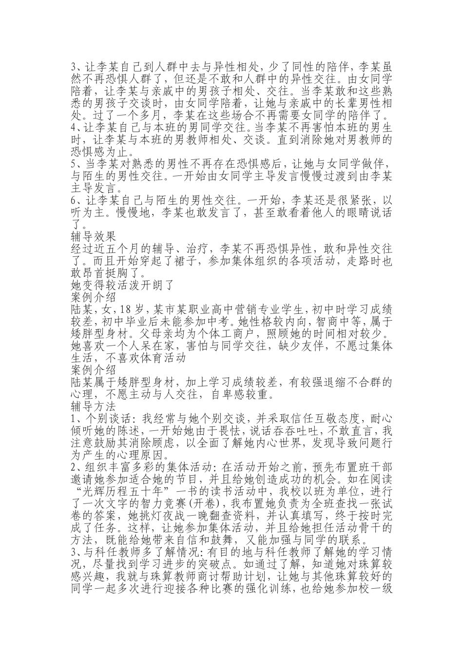 中学生人际交往心理辅导案例_第3页