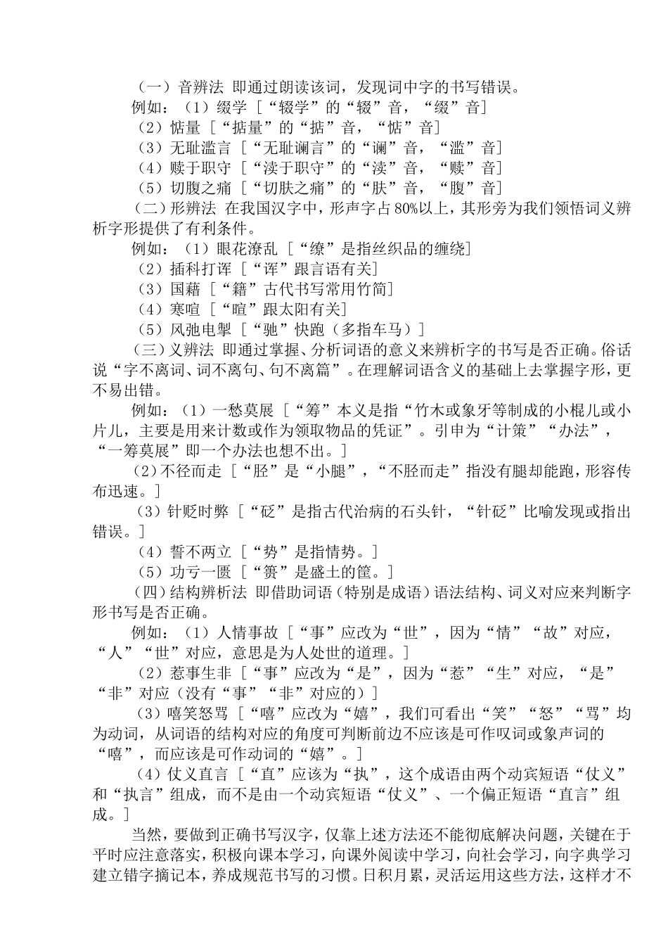 识记现代汉字的字形教案_第3页