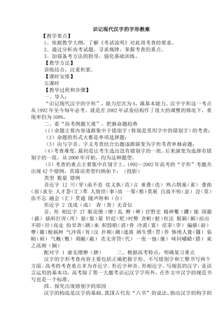 识记现代汉字的字形教案