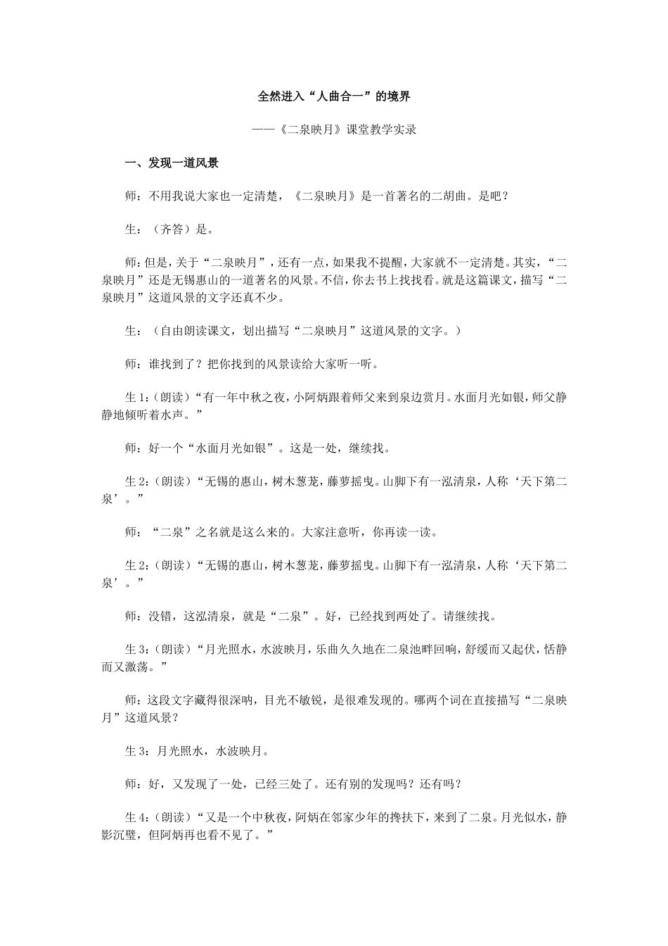 二泉映月教学实录_第1页
