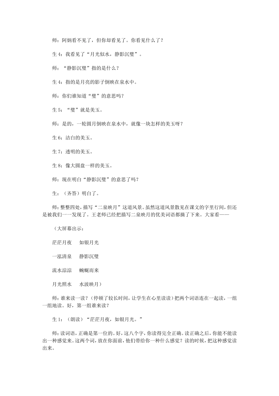 二泉映月教学实录_第2页