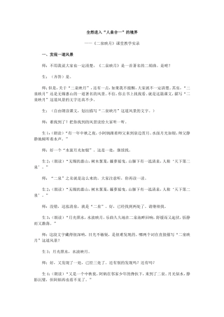二泉映月教学实录