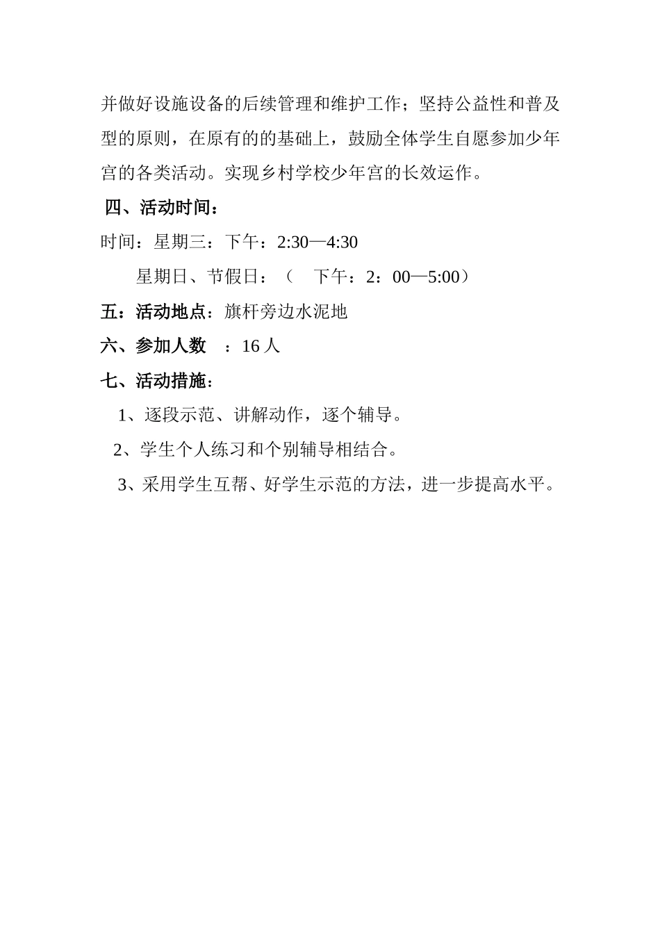 枣庄镇中心小学少年宫健美操队活动计划_第2页