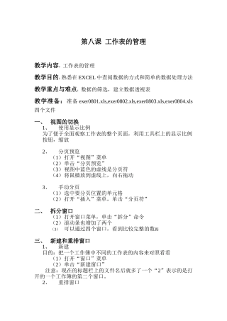 第八课工作表的管理