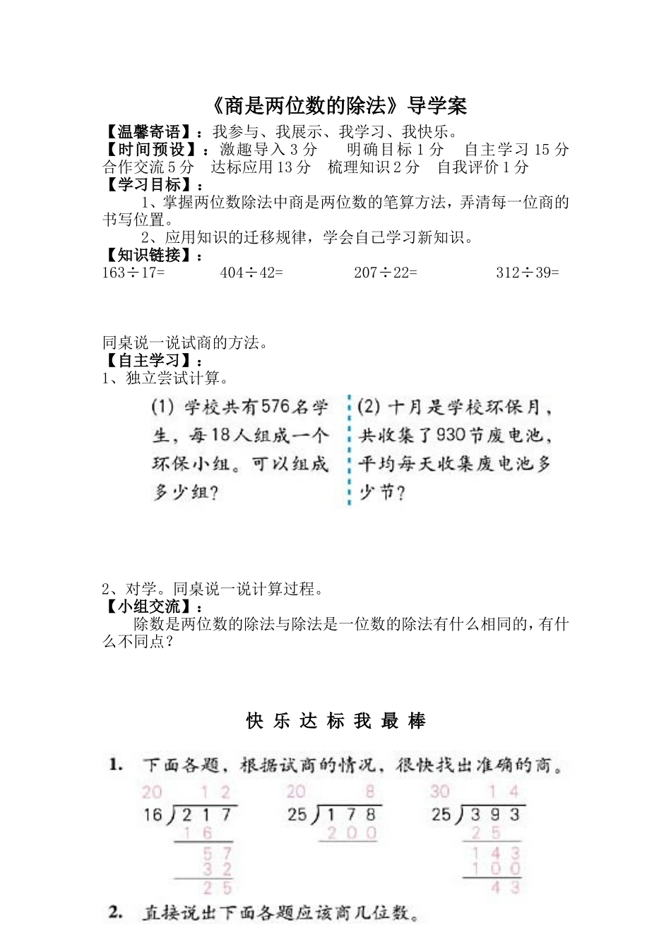 商是两位数的除法_第1页