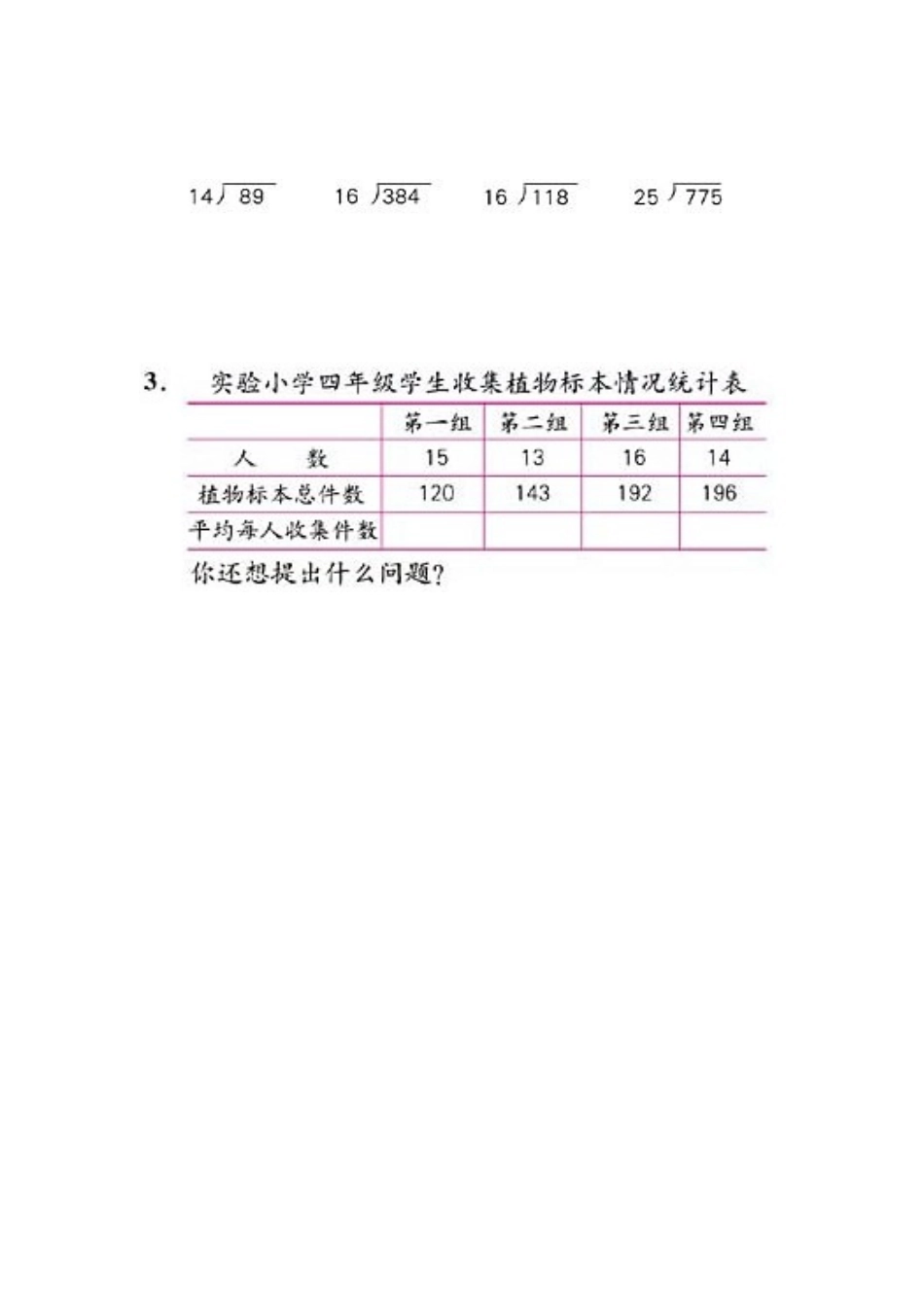 商是两位数的除法_第2页