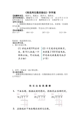 商是两位数的除法