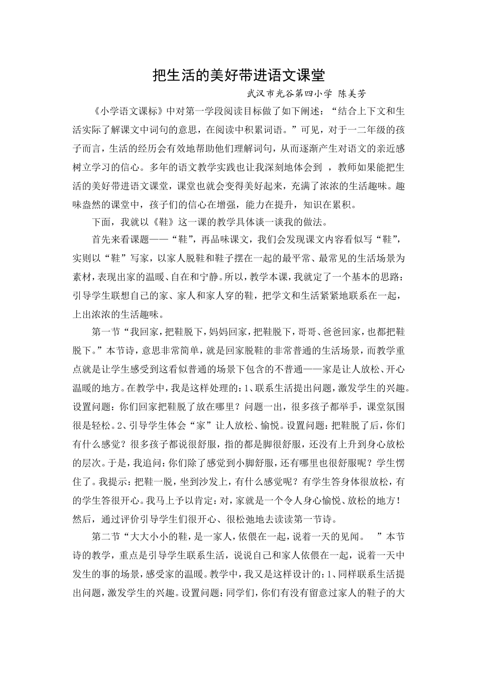 案例语文联系生活_第1页