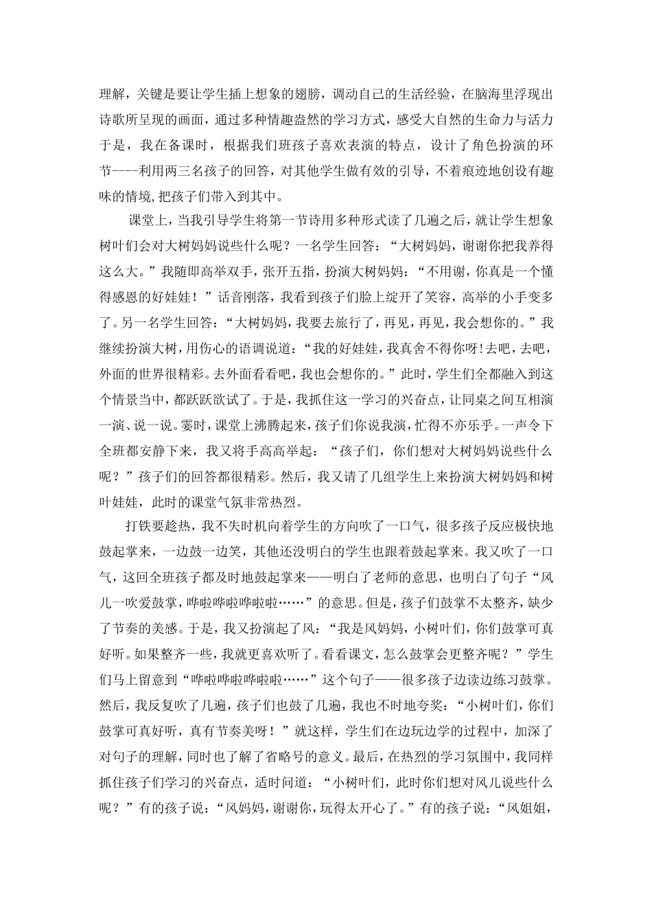 案例语文联系生活_第3页