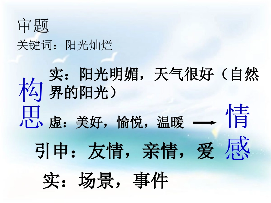 阳光灿烂的日子作文指导_第2页