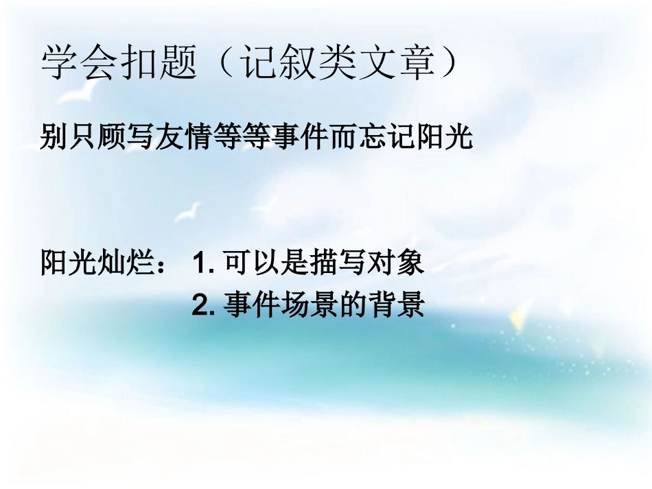 阳光灿烂的日子作文指导_第3页