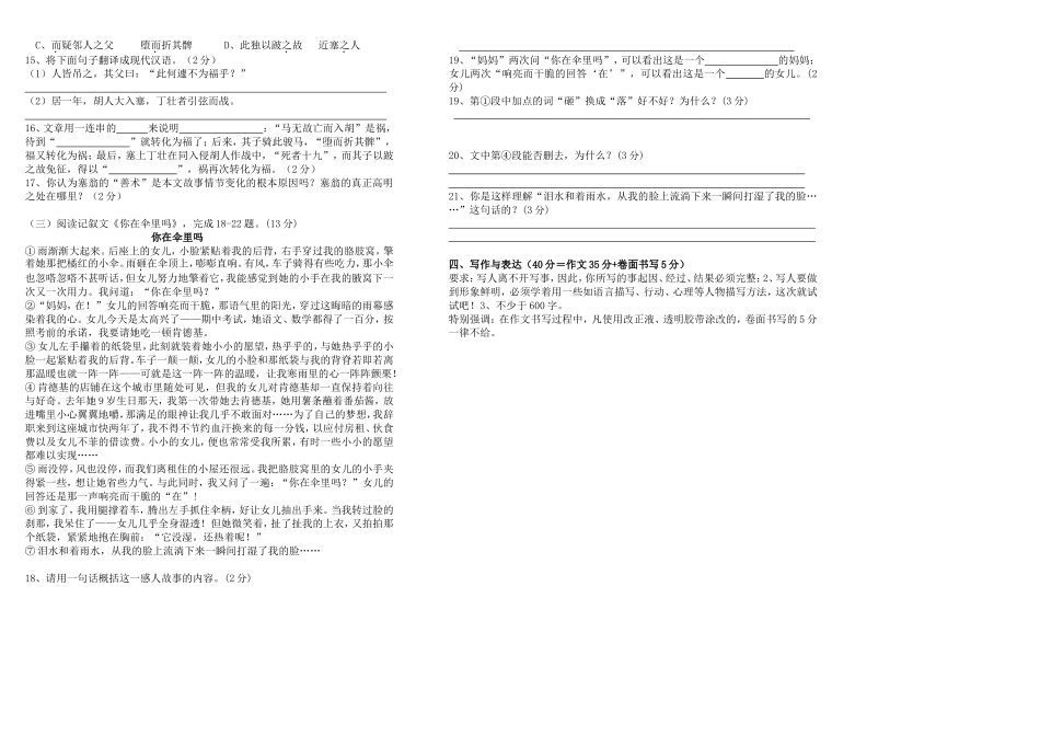 七年级语文期末测试模拟题_第2页