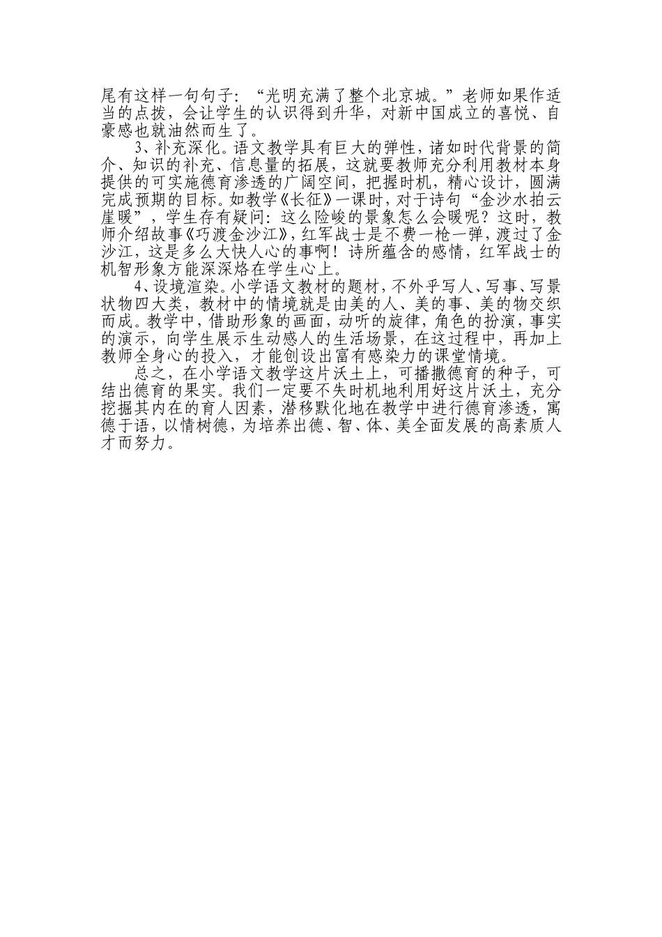 谈小学语文教学中的德育渗透_第3页