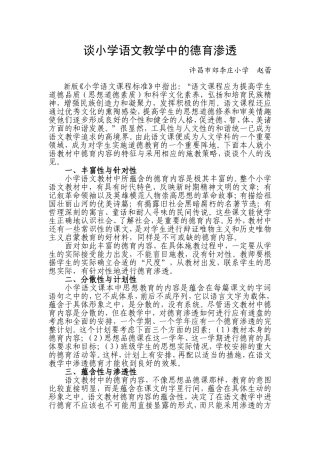 谈小学语文教学中的德育渗透