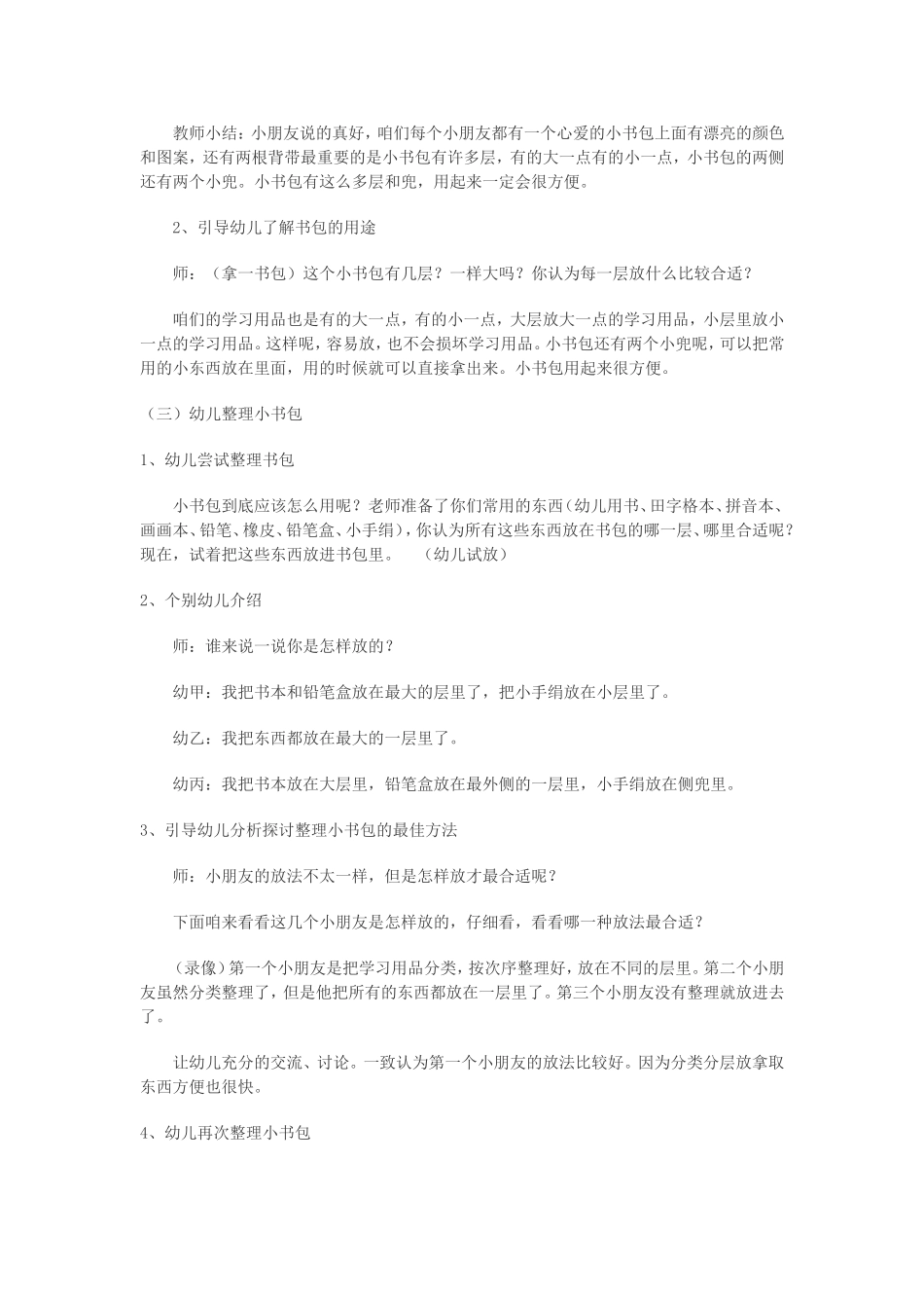 幼儿园优质课大班社会教案：整理小书包_第2页