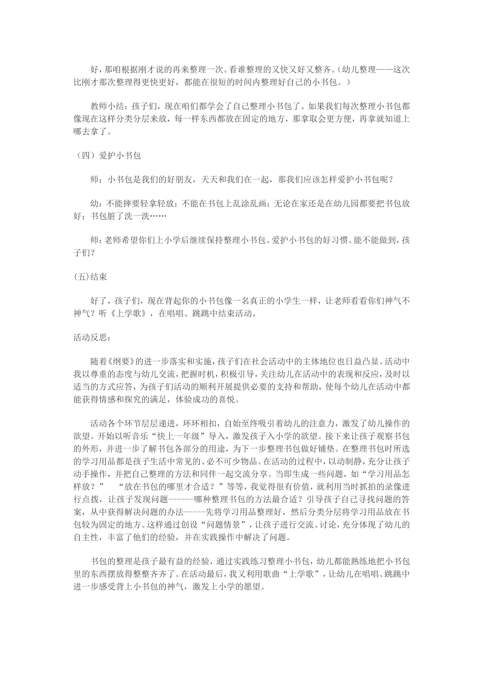 幼儿园优质课大班社会教案：整理小书包_第3页