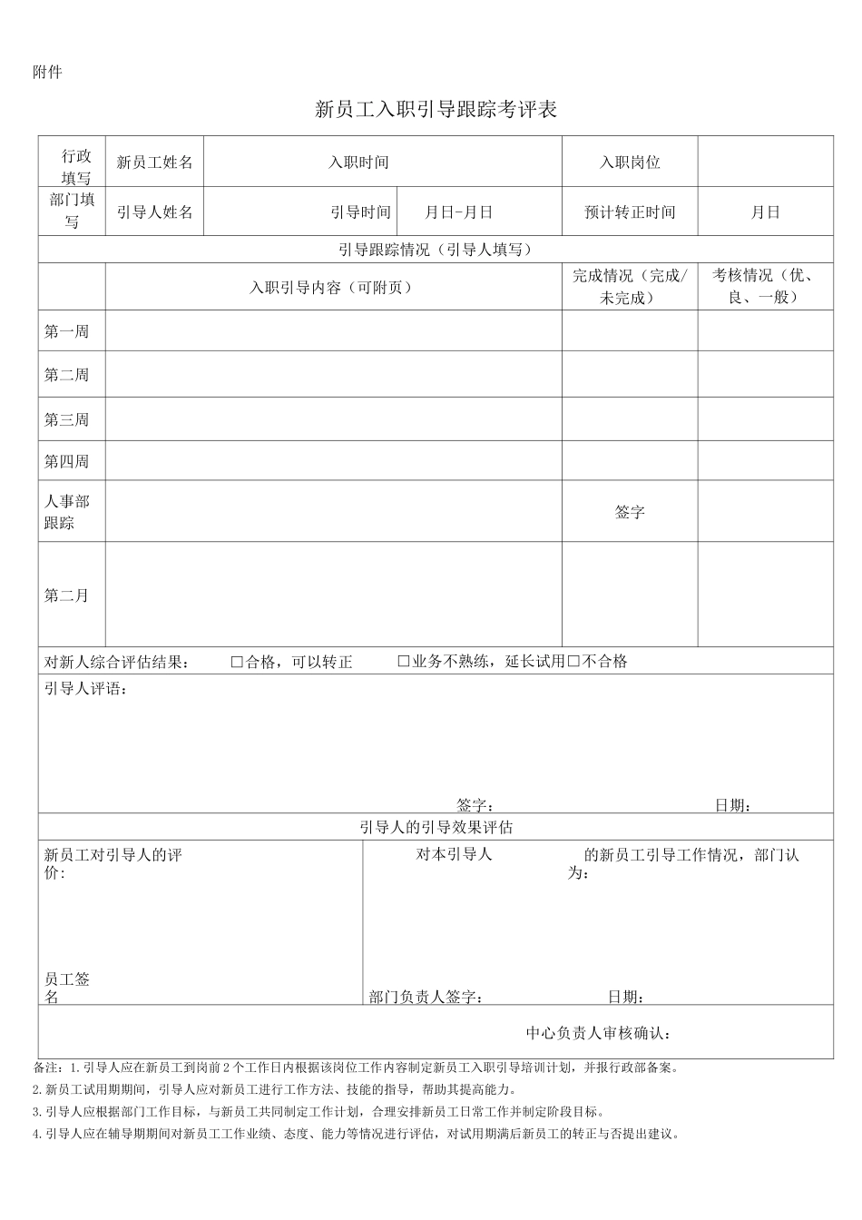 新员工入职引导及传帮带流程_第3页