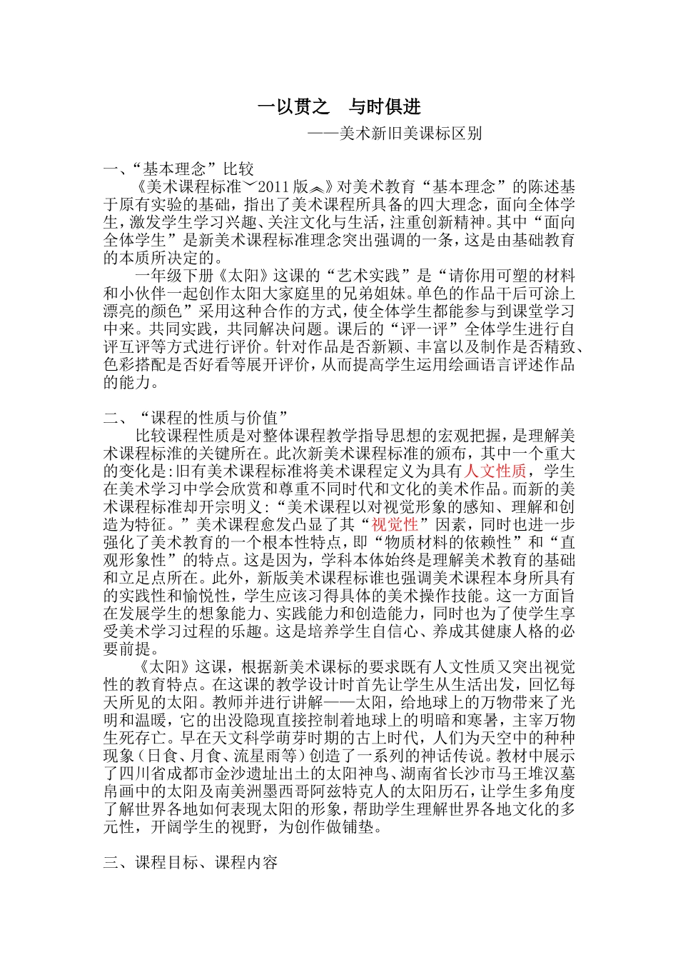 美术新旧美课标区别_第1页