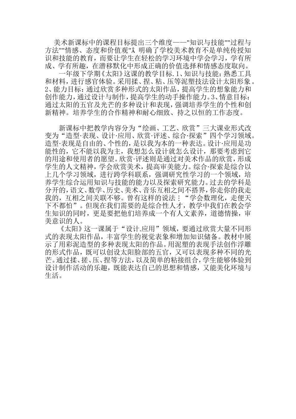 美术新旧美课标区别_第2页
