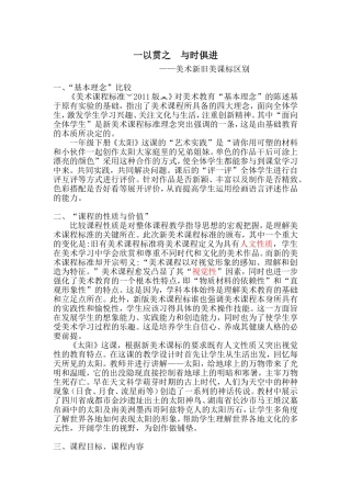 美术新旧美课标区别