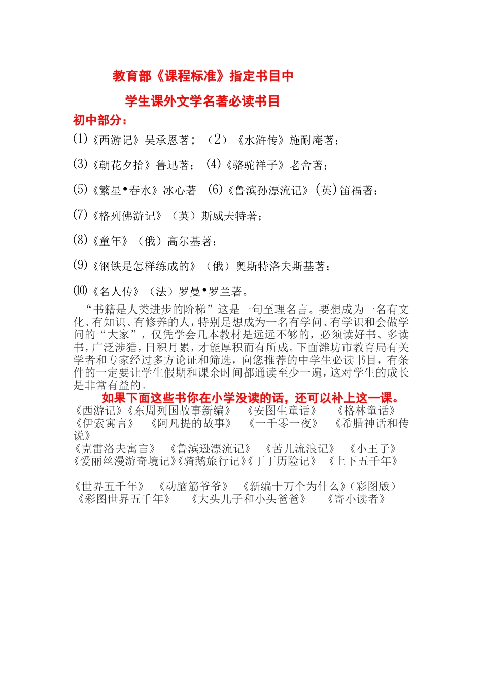 教育部《课程标准》指定书目_第1页