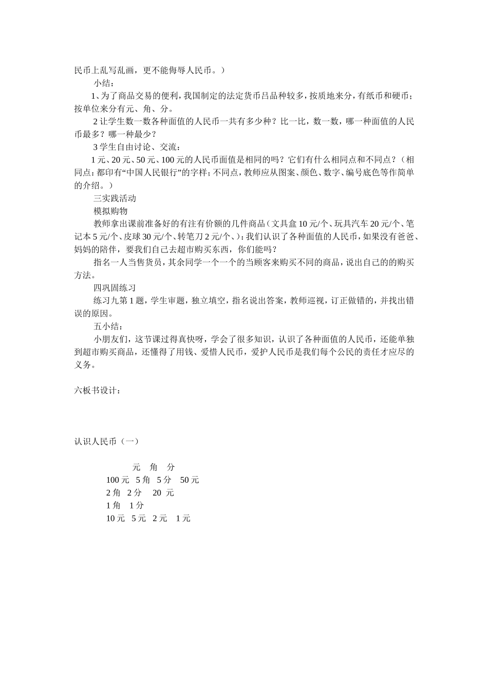 《人民币的认识》文档_第2页