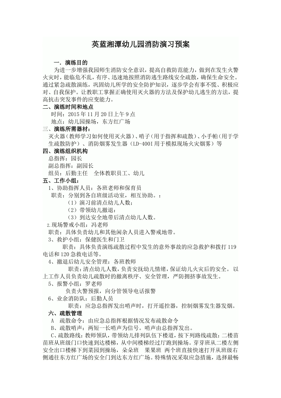 英蓝幼儿园消防预案_第1页
