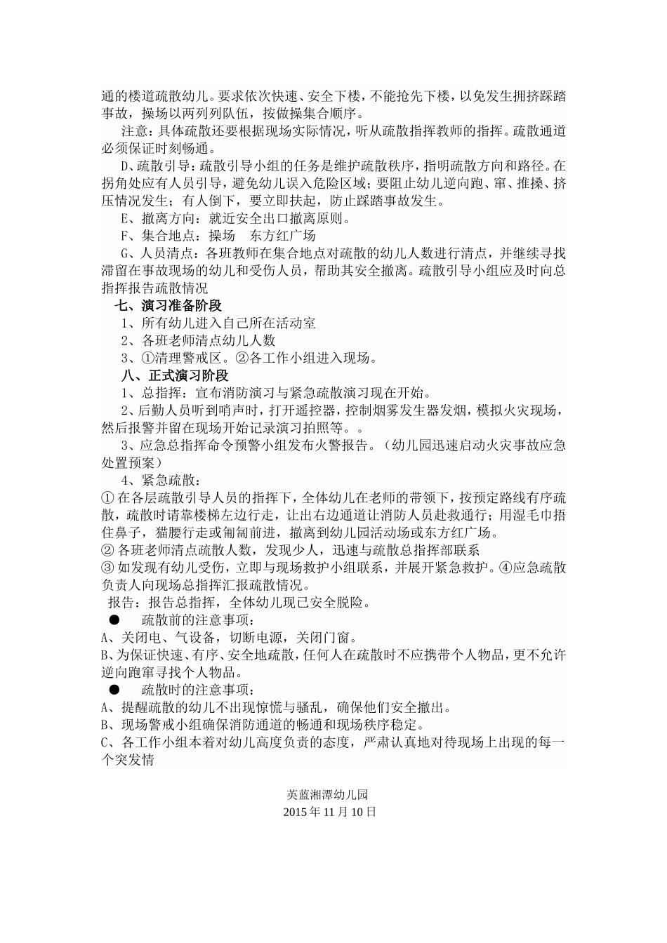 英蓝幼儿园消防预案_第2页