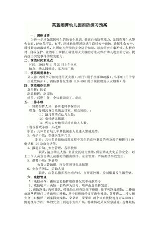 英蓝幼儿园消防预案